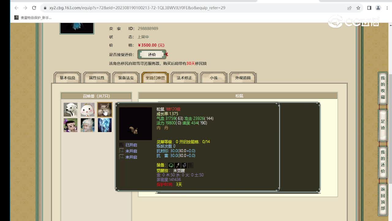 剑胆琴心163级女鬼