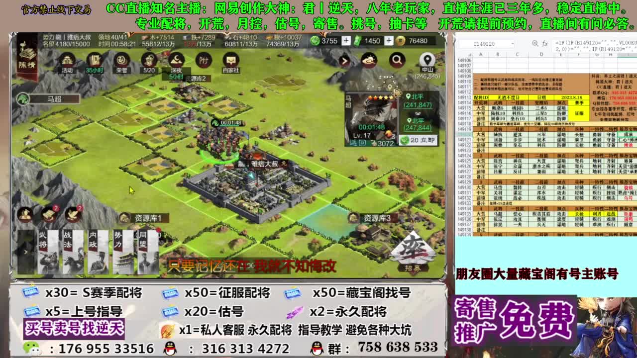 限时配将八折 第1段