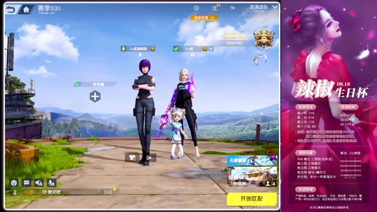 cc辣椒-生日杯特邀赛事.-//‘♥♥ 第5段