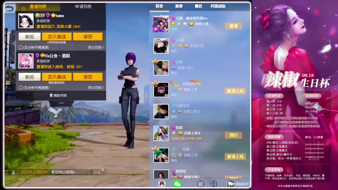 cc辣椒-生日杯特邀赛事.-//‘♥♥ 第6段