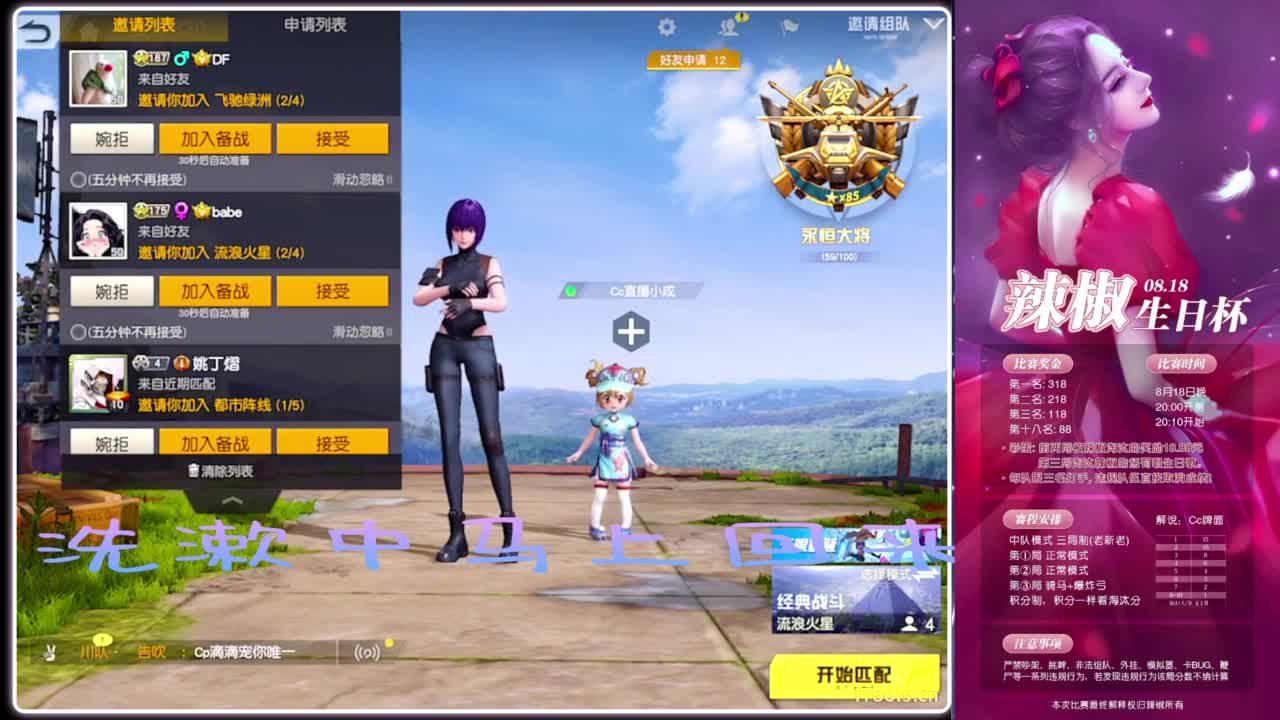 cc辣椒-生日杯特邀赛事.-//‘♥♥ 第10段