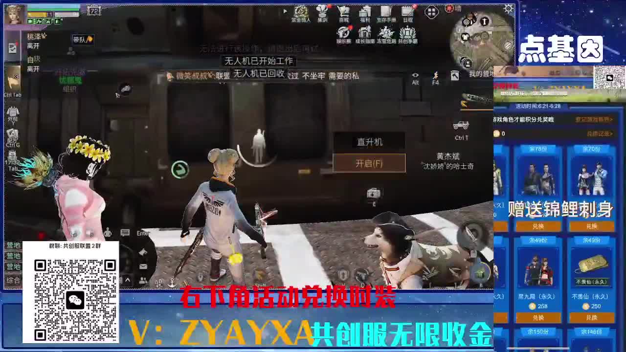 共创服时装兑换秒到！ 第1段