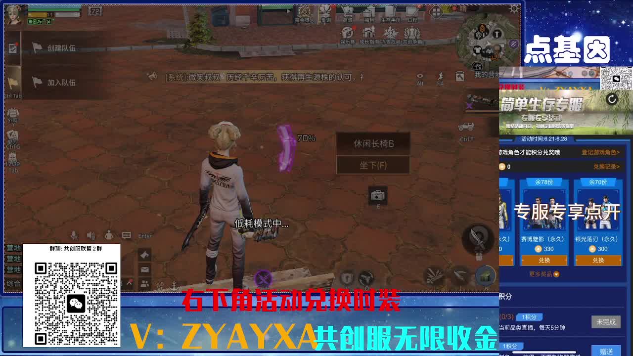 共创服时装兑换秒到！ 第2段