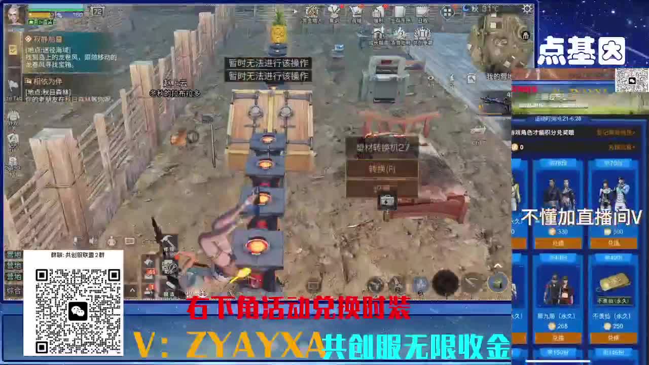 共创服时装兑换秒到！ 第8段