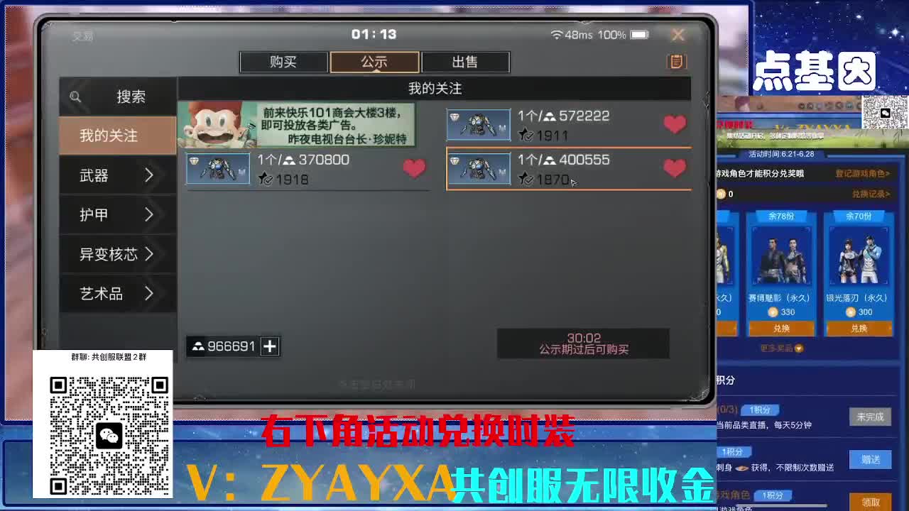 共创服时装兑换秒到！ 第10段