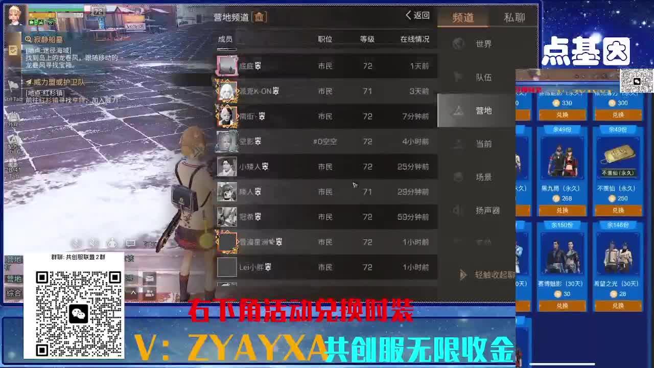 共创服时装兑换秒到！ 第11段