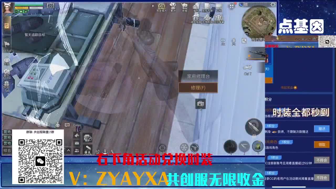 共创服时装兑换秒到！ 第12段