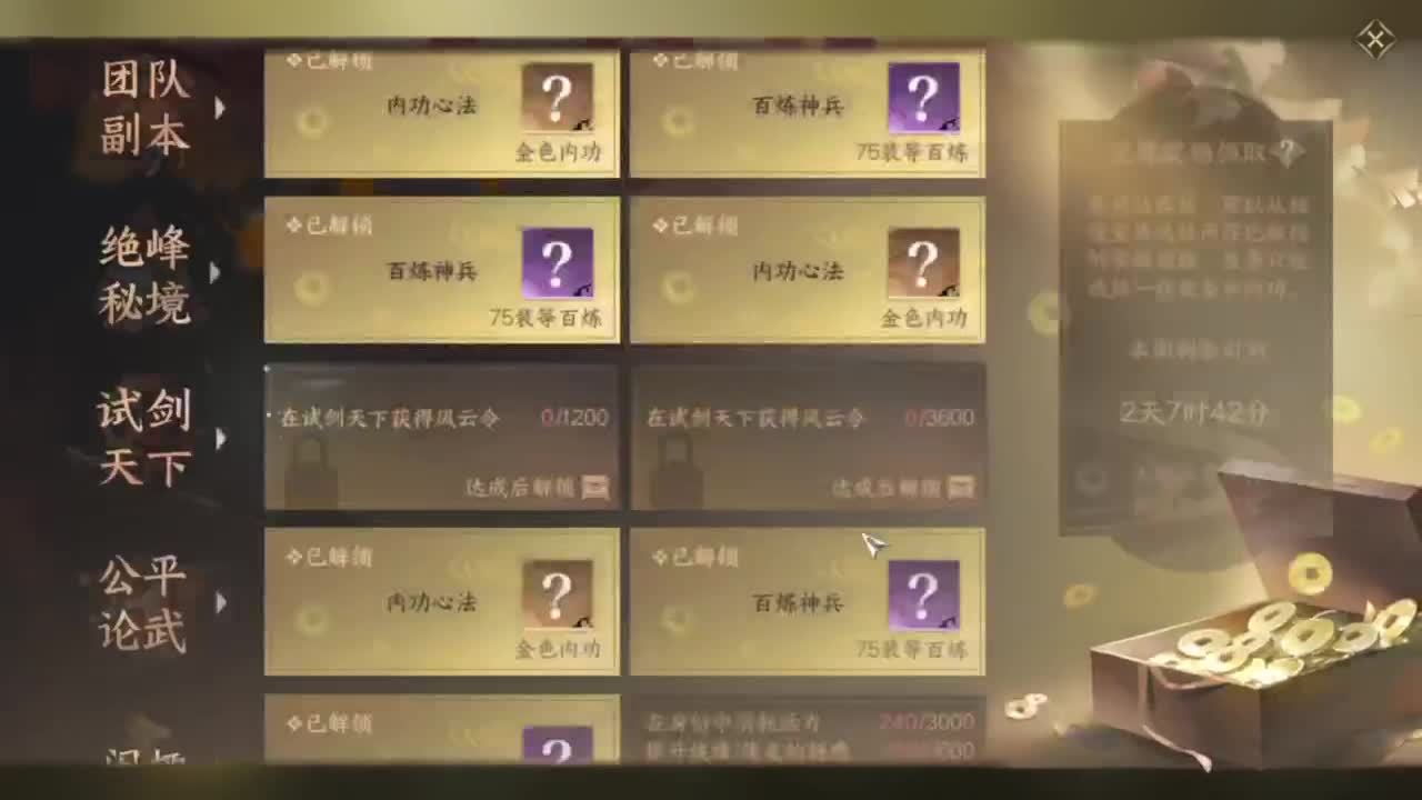 蹲个全托接论武试剑 第1段