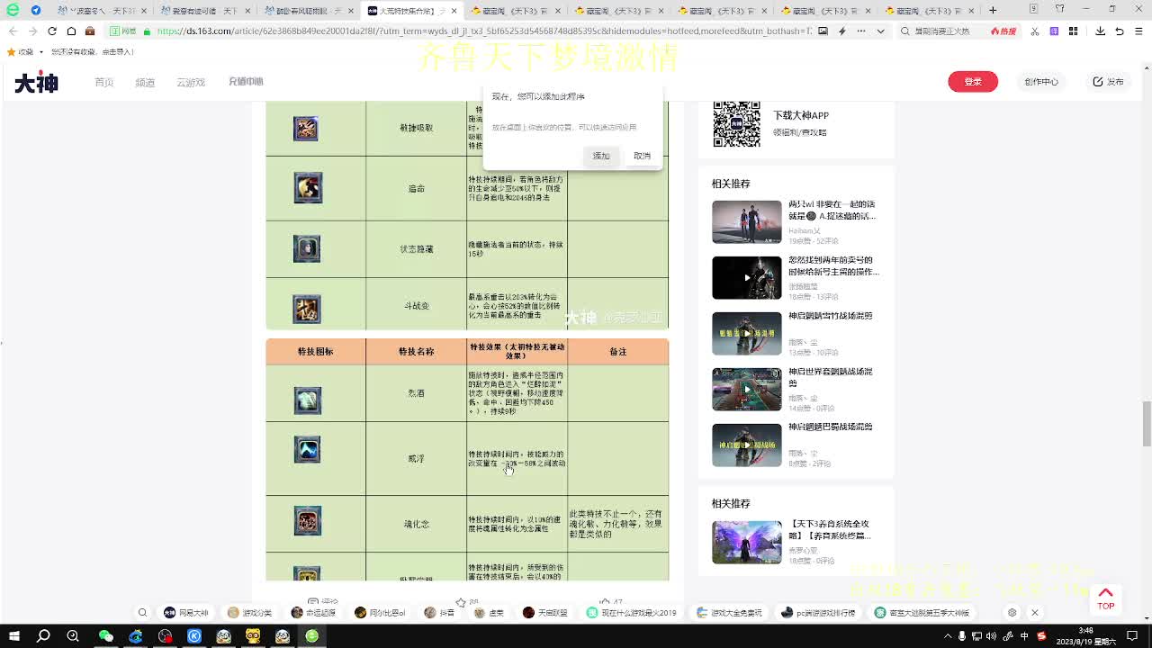 齐鲁梦境激情 第14段