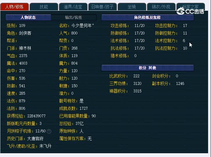 109绝代天娇773神木林