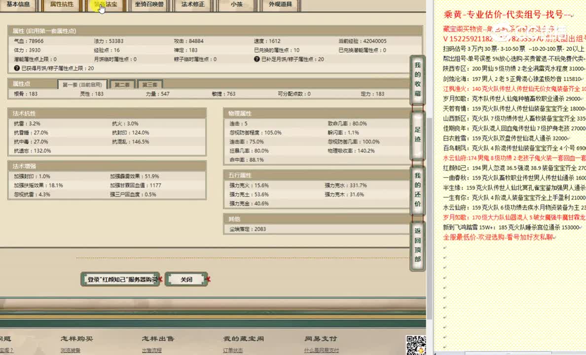 红颜知己183男龙67300