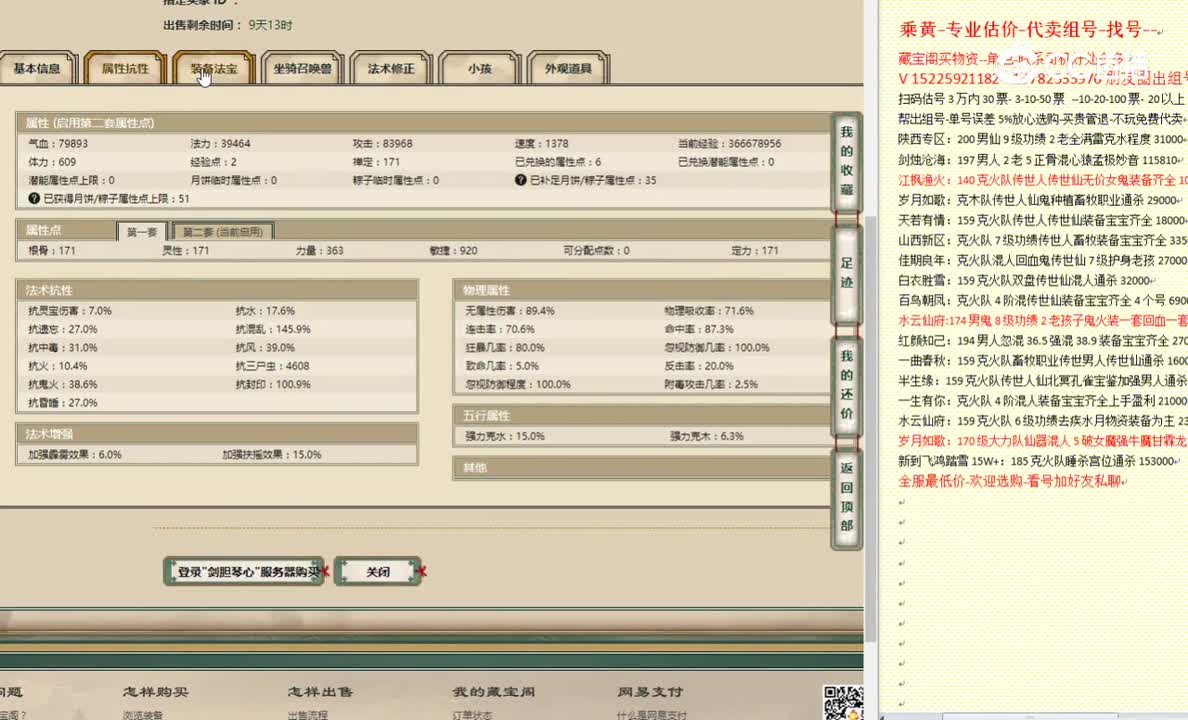 剑胆琴心171男鬼7900
