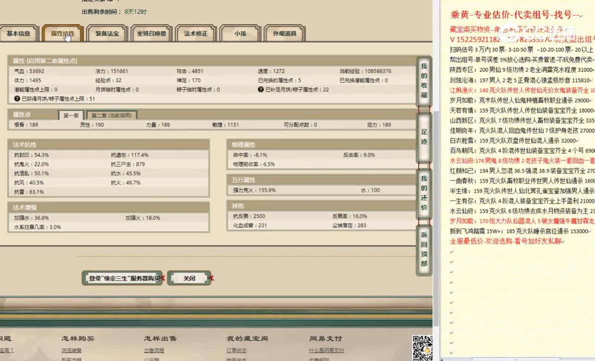 缘定三生189女仙5088