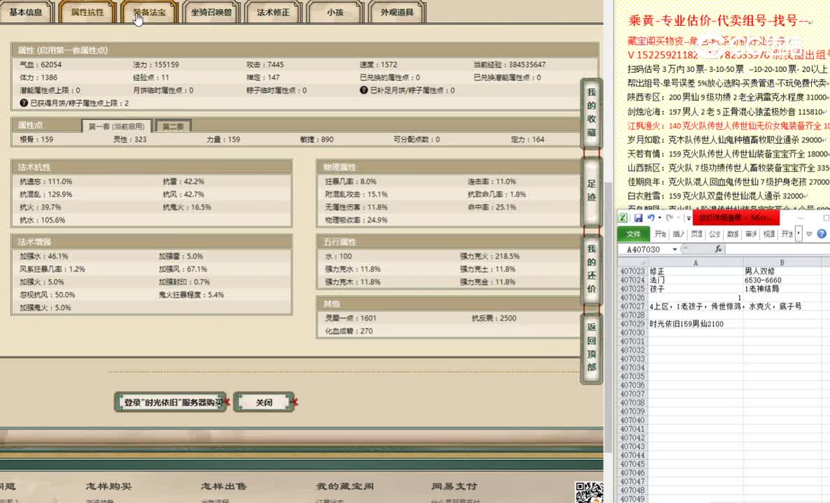 时光依旧159男仙2100