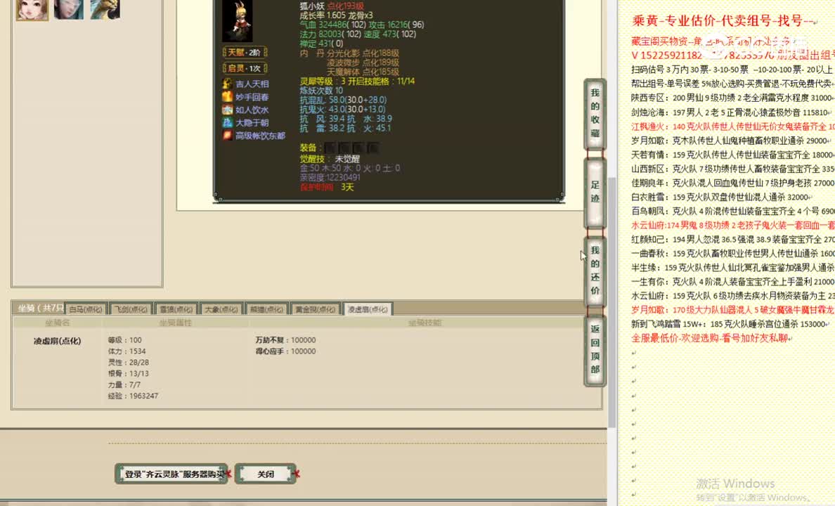 齐云灵脉200女人85000
