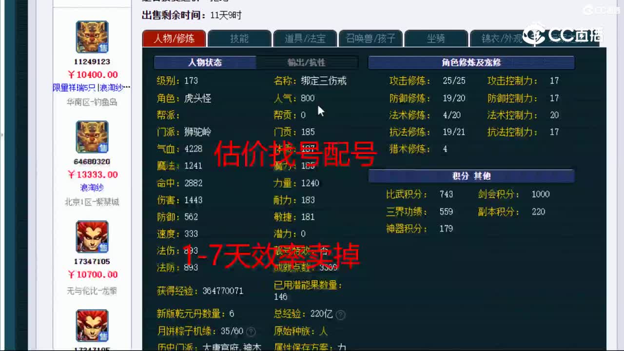 【主播点评】狮驼岭