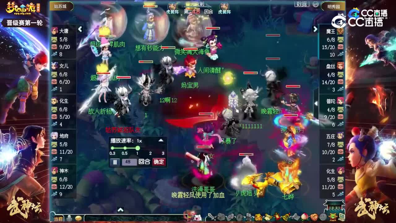 【205联武神坛】【晋级赛第一轮】明秀园VS姑苏城【CC情报站】