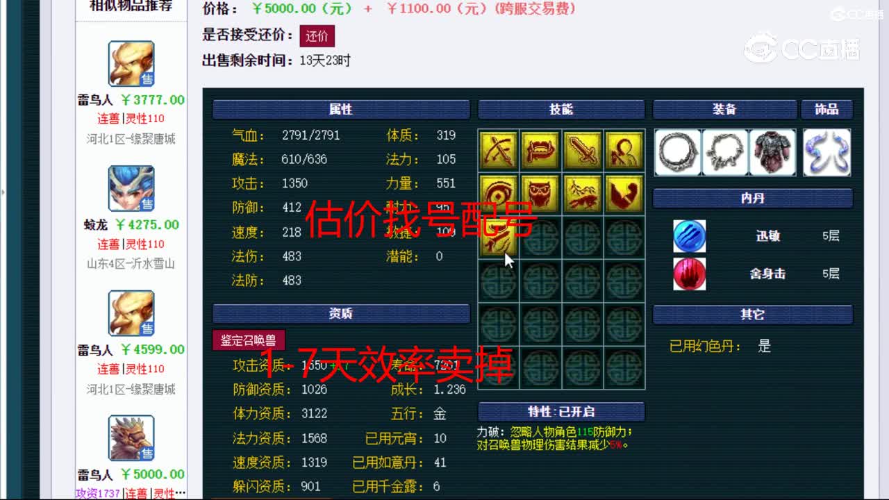 【主播点评】月影仙