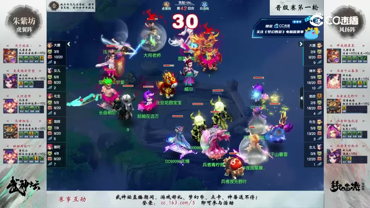 【205联武神坛】【晋级赛第一轮】大明湖VS朱紫坊【CC情报站】