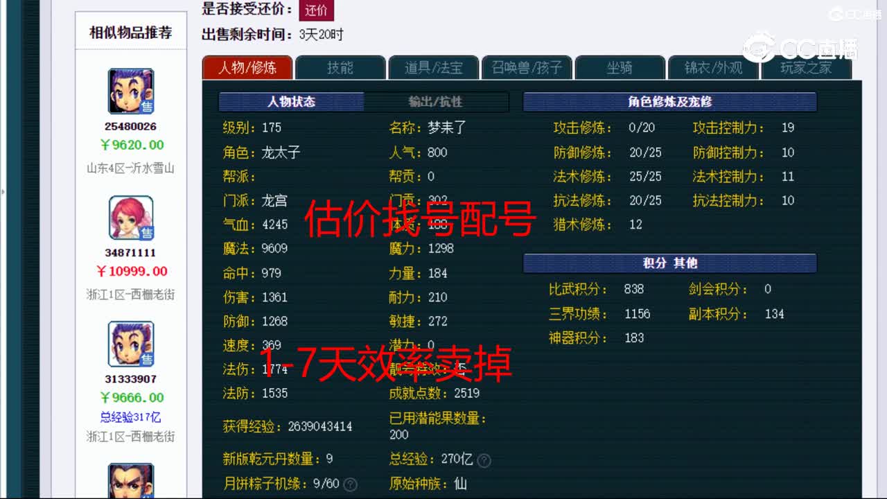 【主播点评】龙宫