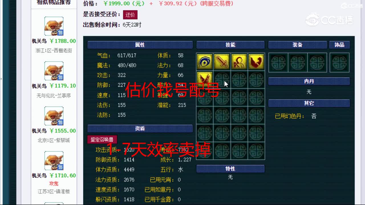 【主播点评】机关鸟