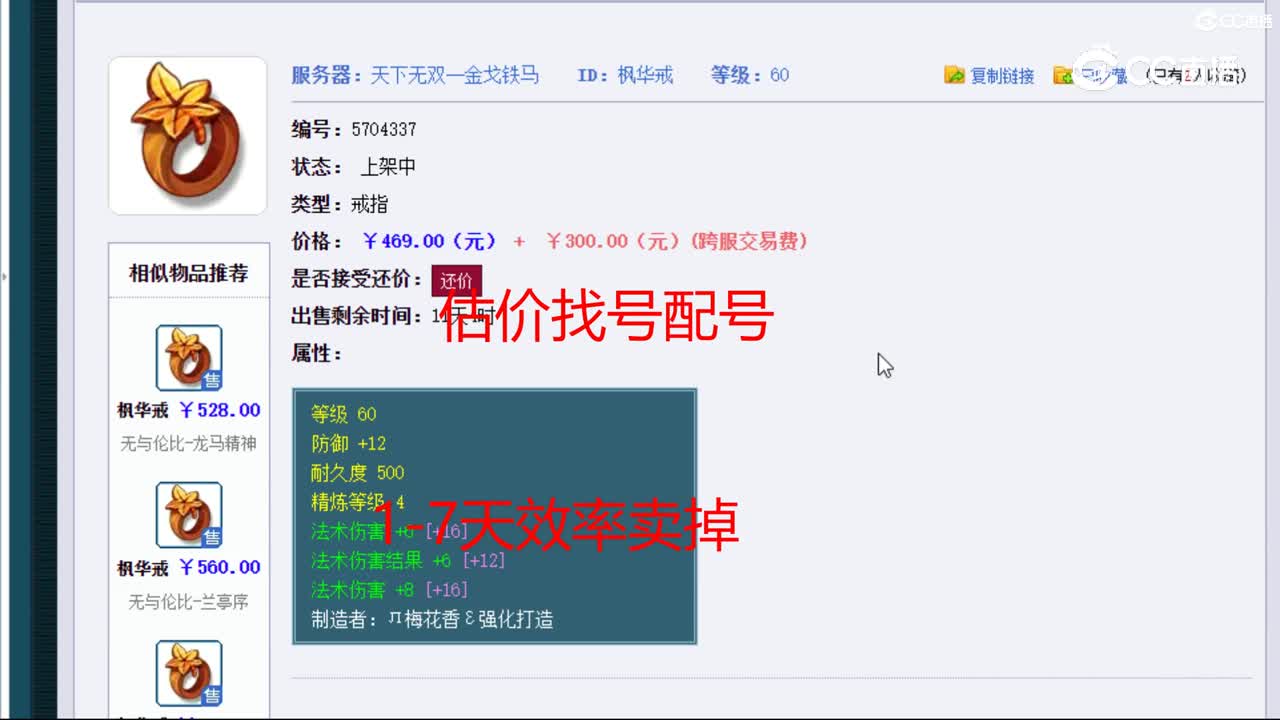 【主播点评】枫华戒