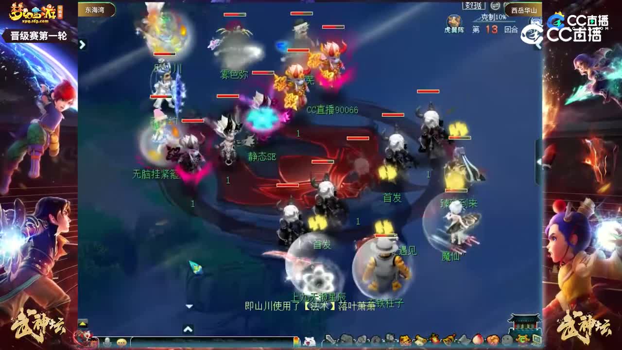 【205联武神坛】【晋级赛第一轮】西岳华山VS东海湾【CC情报站】