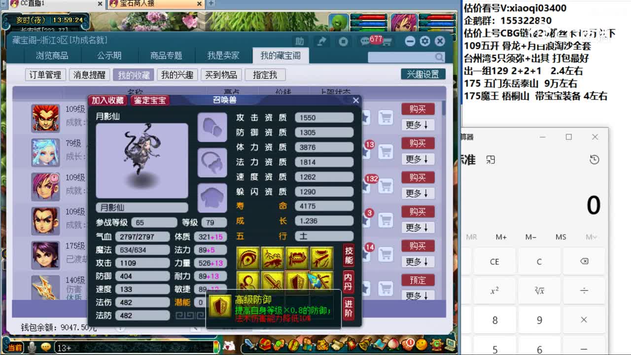 【主播点评】月影仙