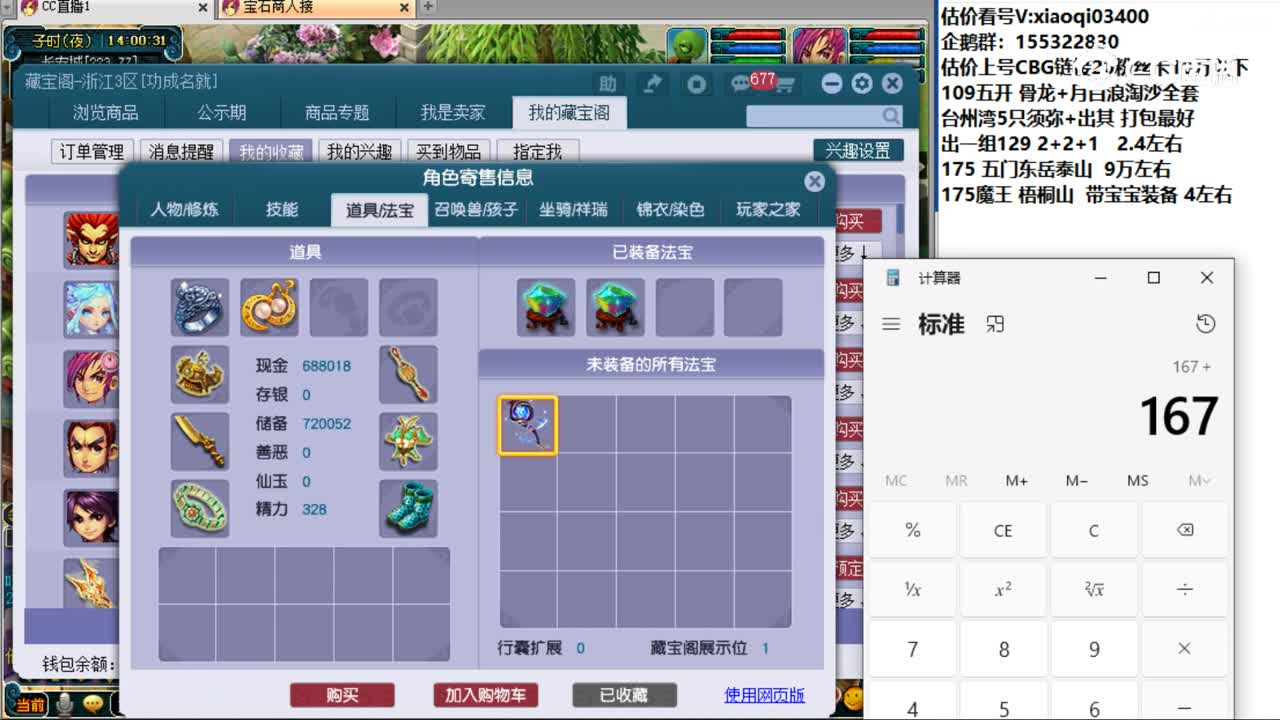 【主播点评】东海渊