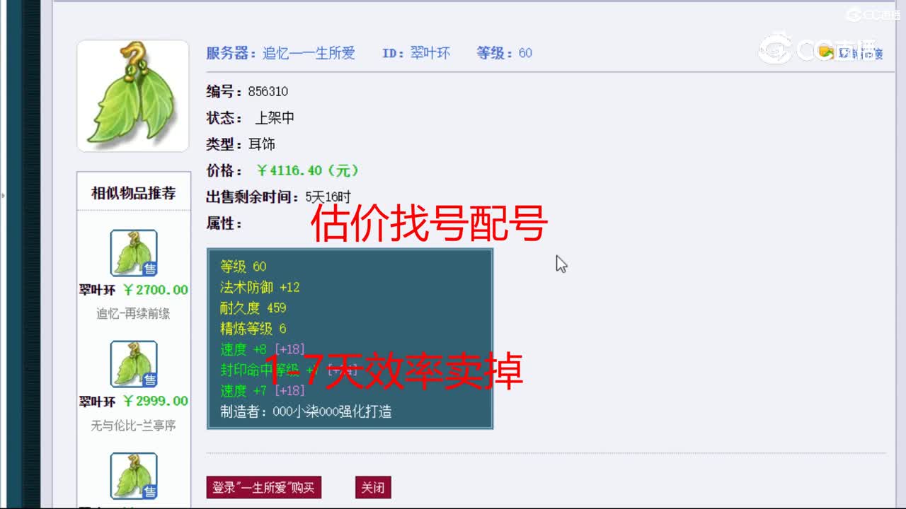 【主播点评】翠叶环