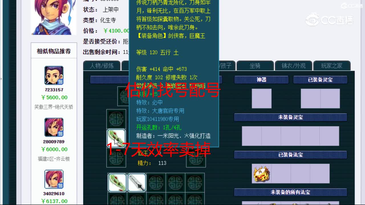 【主播点评】化生寺