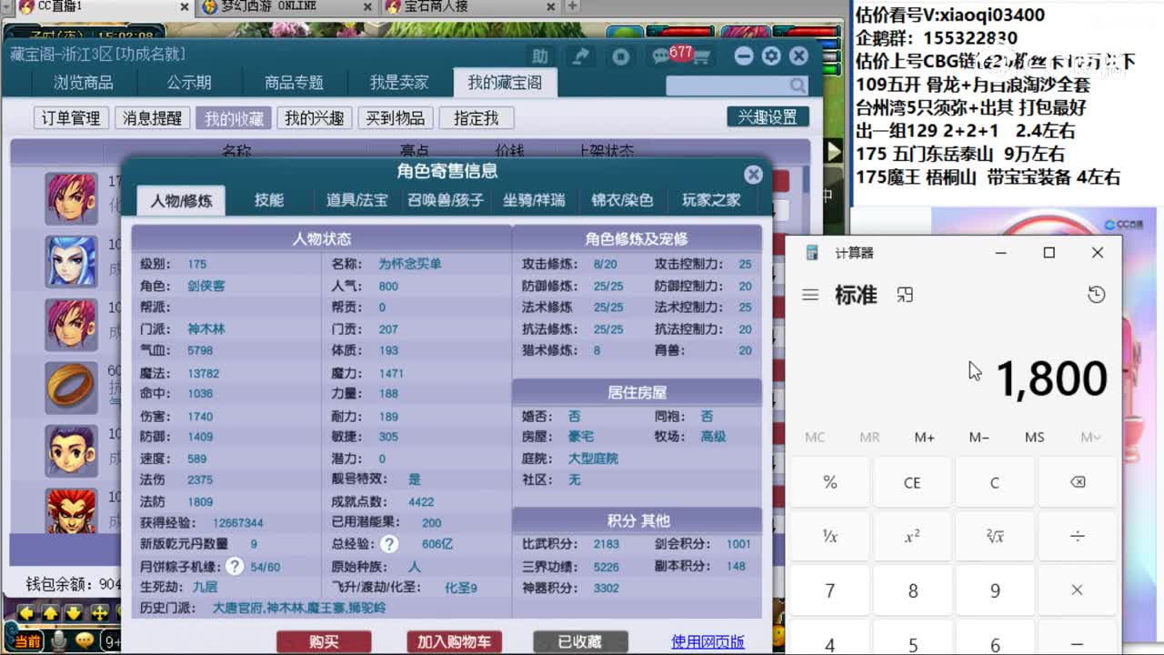 【主播点评】神木林