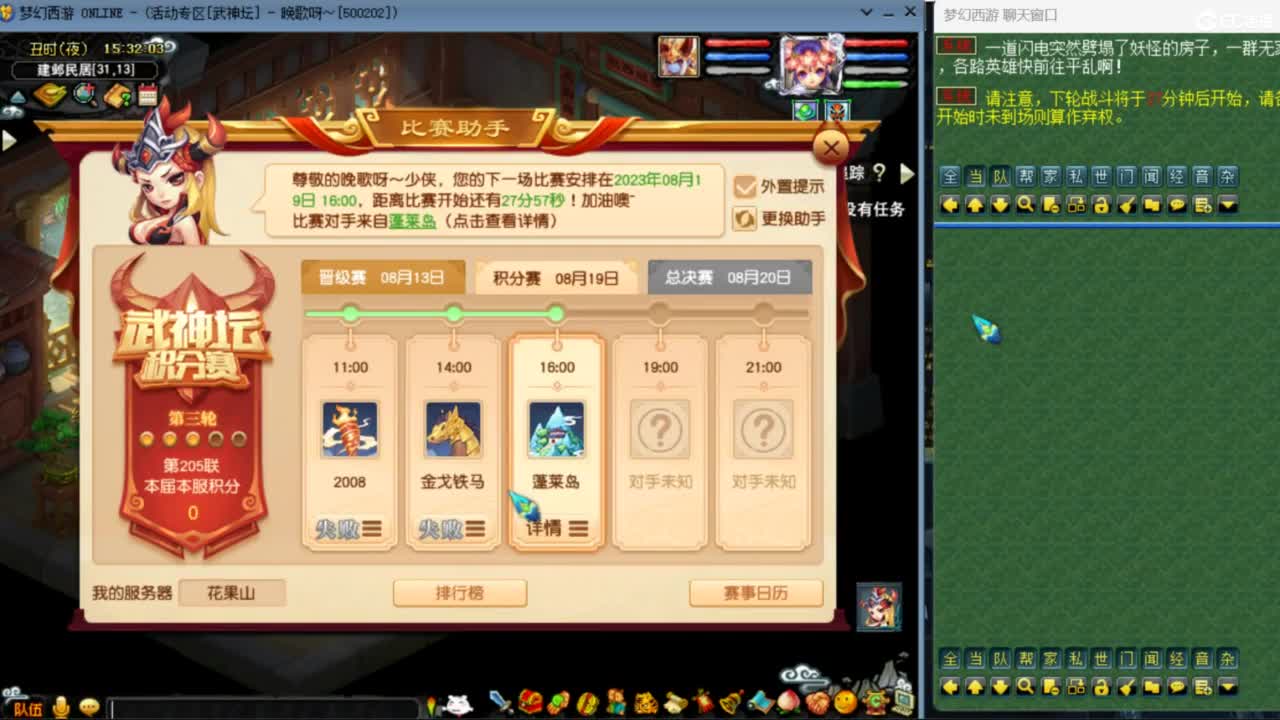 花果山服战团队第一视角PK 第4段
