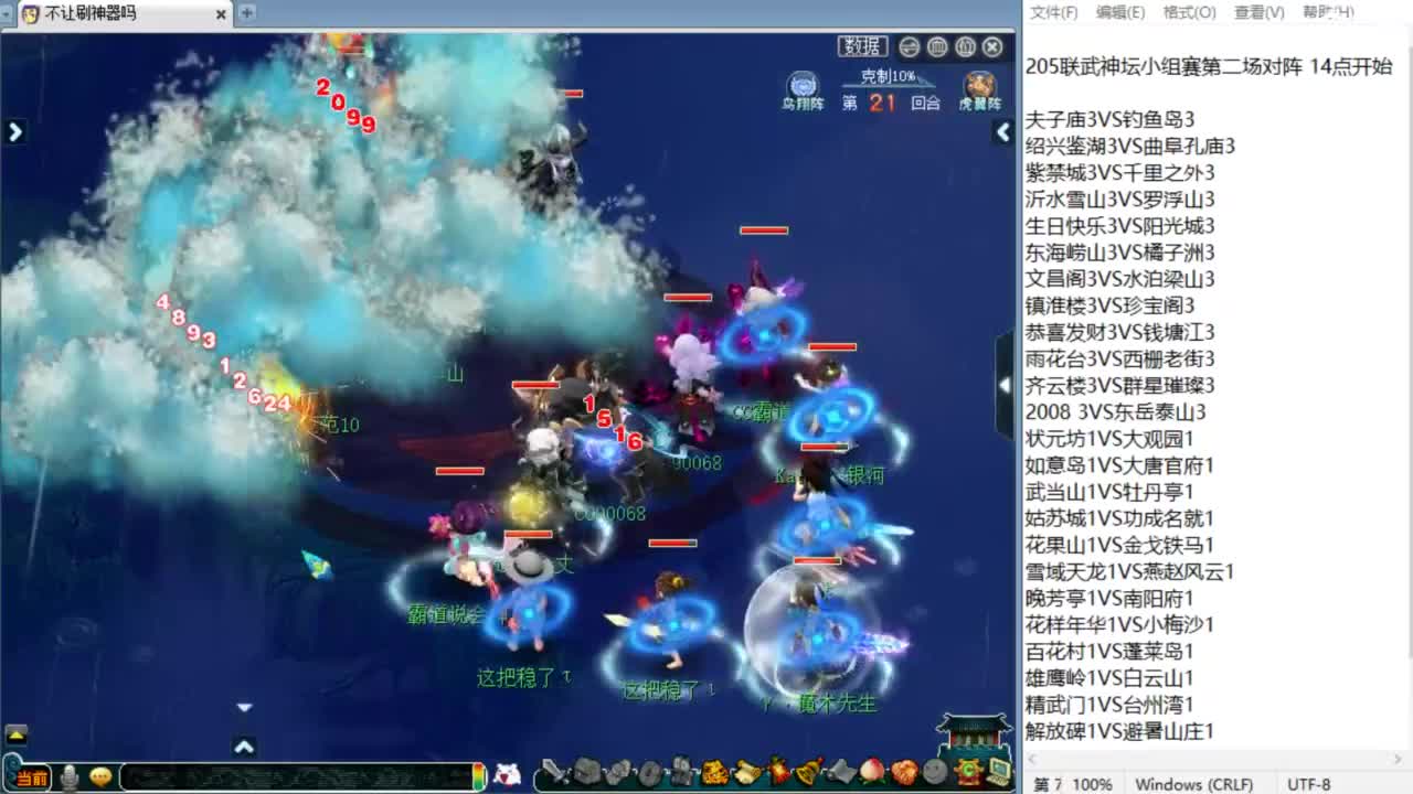 帮派联赛半决赛！ 第6段