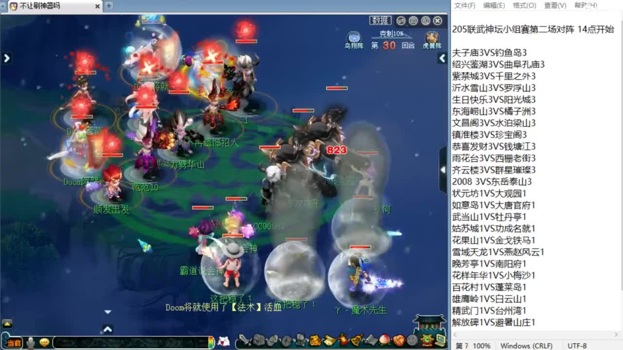 帮派联赛半决赛！ 第7段