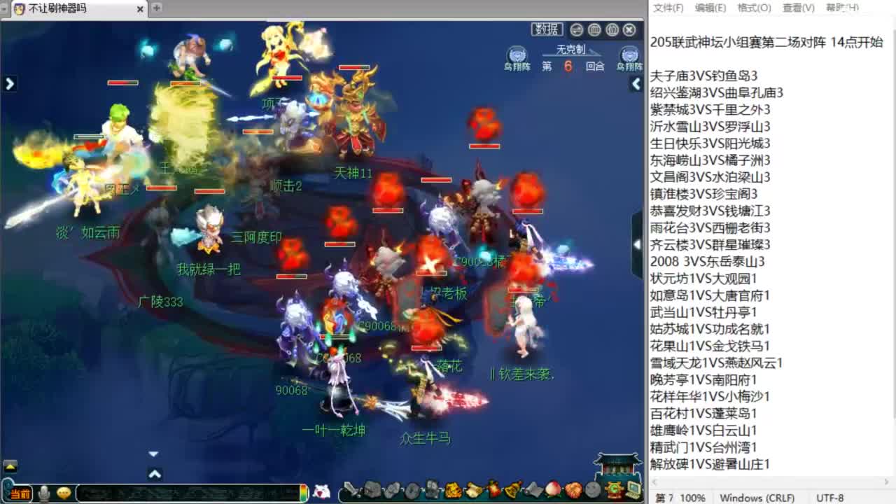 帮派联赛半决赛！ 第8段