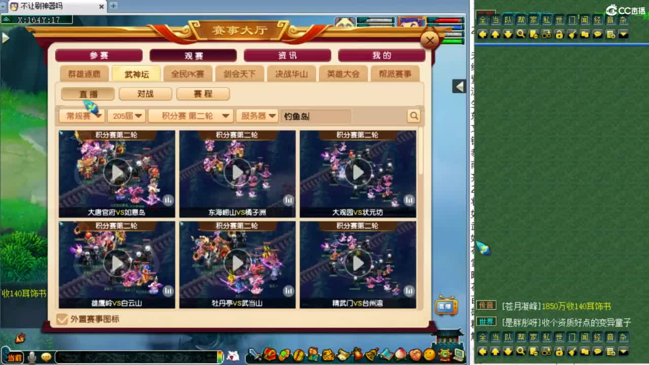帮派联赛半决赛！ 第9段
