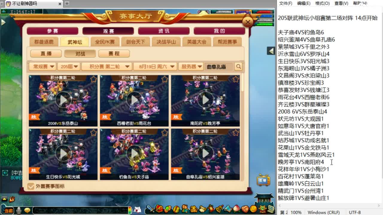 帮派联赛半决赛！ 第11段