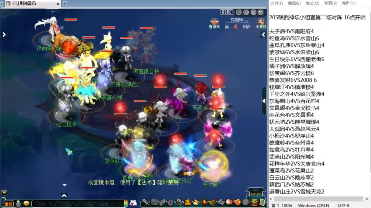 帮派联赛半决赛！ 第12段