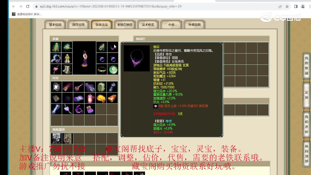凌烟阁193级女仙