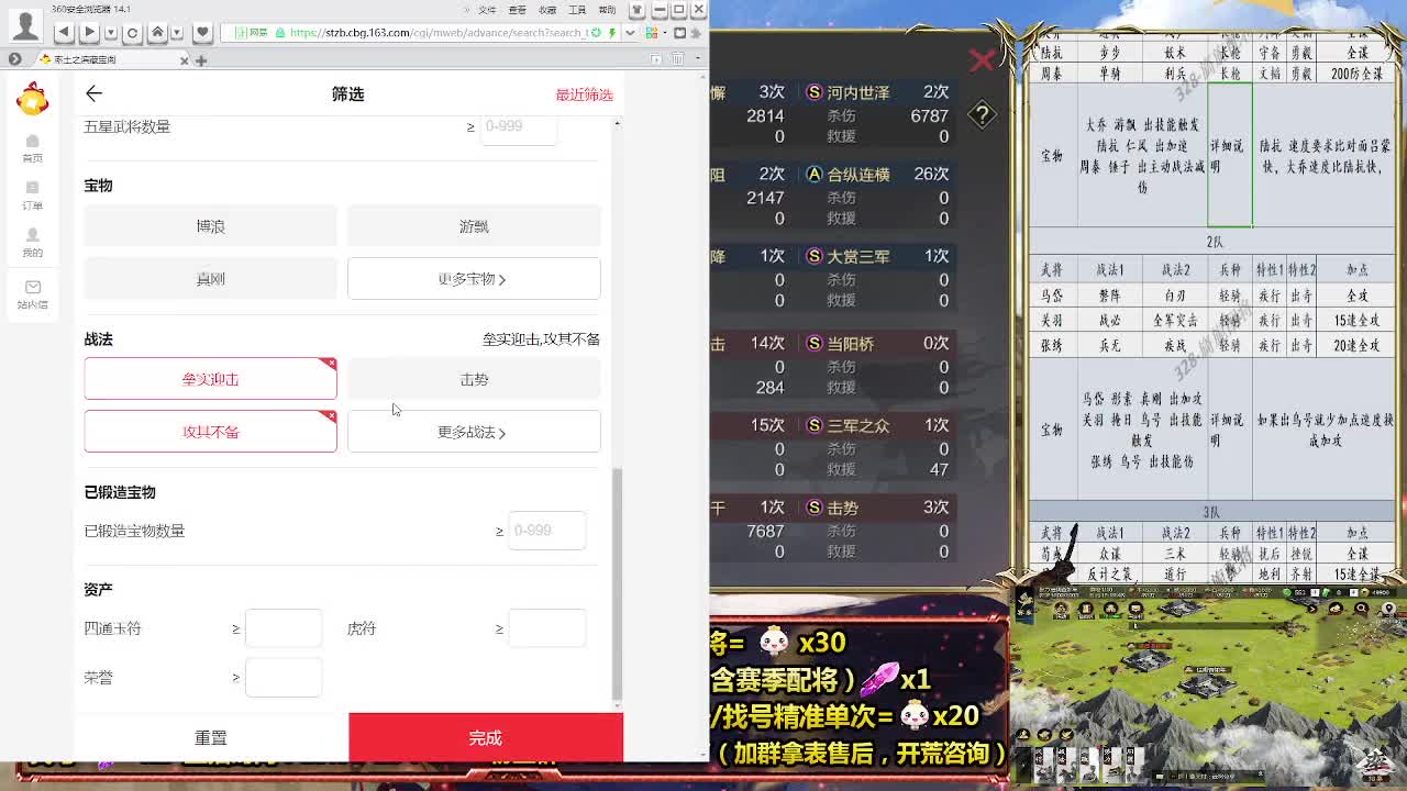 细节配将师在线师配将，开荒稳健 第3段