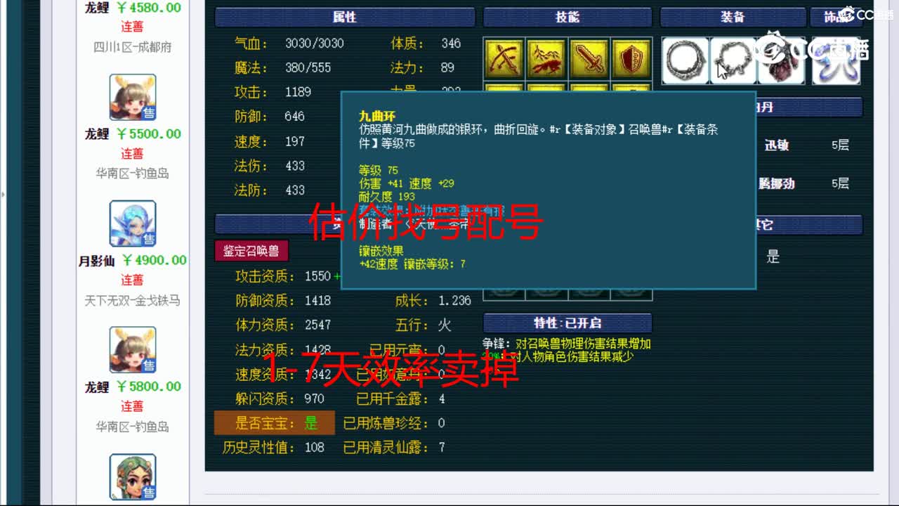 【主播点评】月影仙