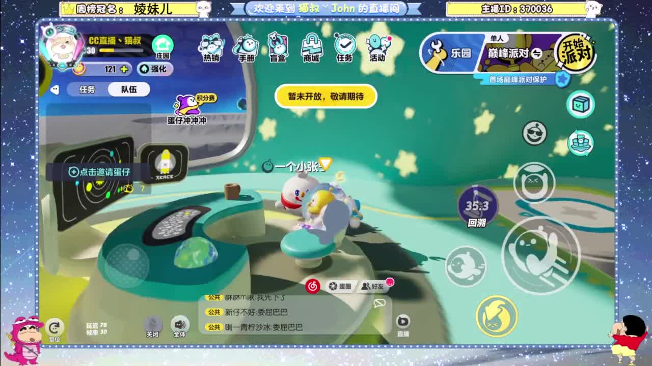 进来唠嗑 第4段