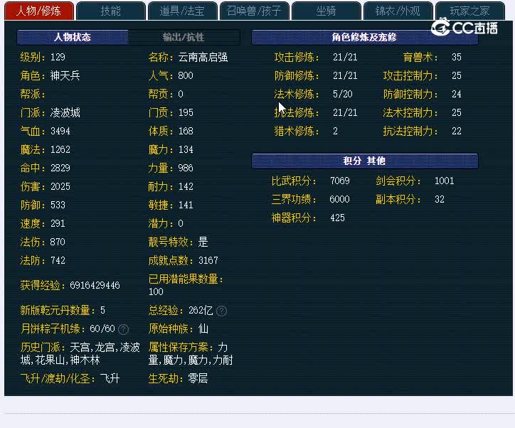 129畅游三界777凌波城