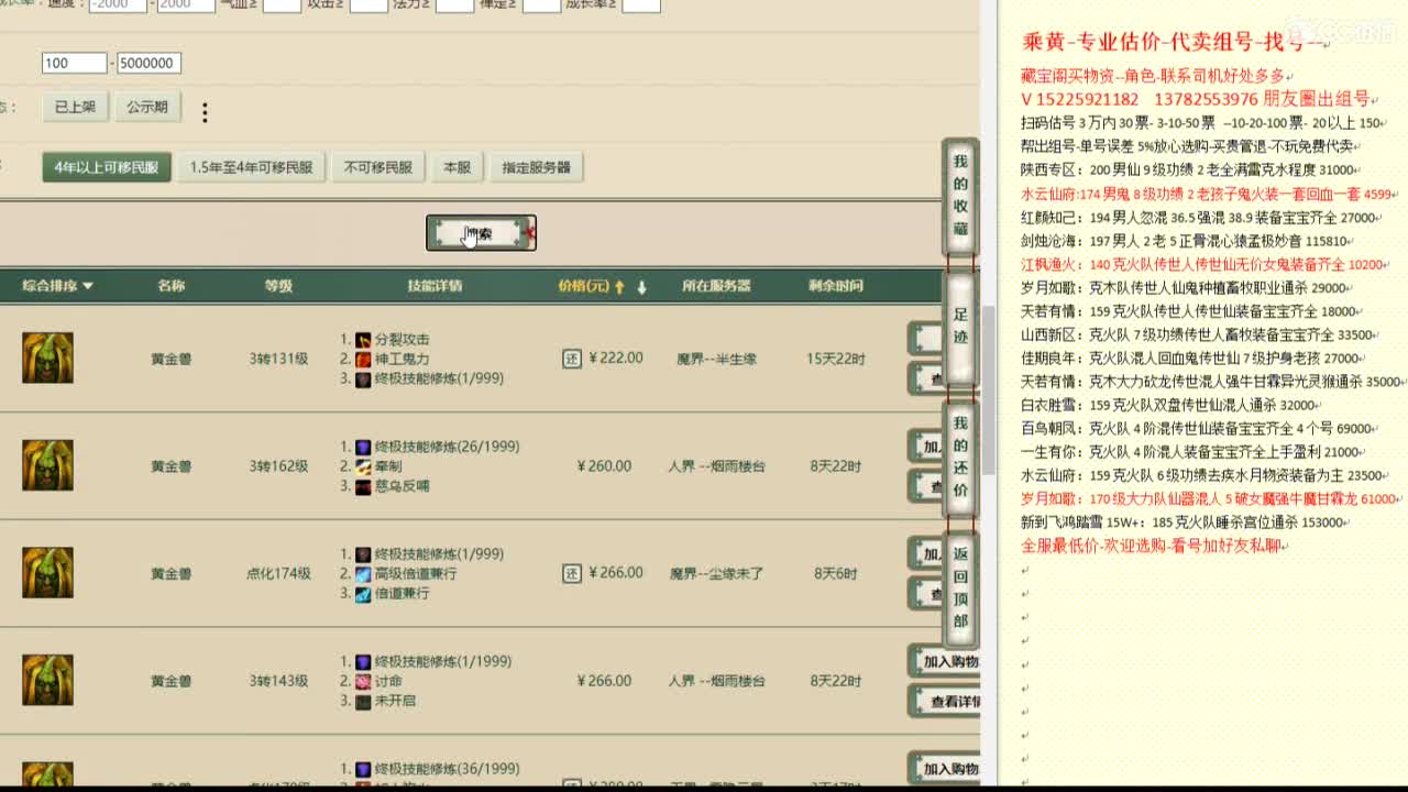 乘黄-专业估价代卖-组号-单号-找号 第7段
