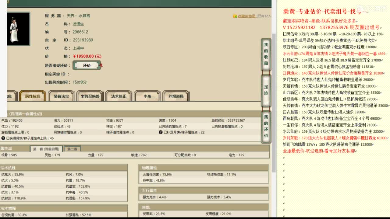 乘黄-专业估价代卖-组号-单号-找号 第8段