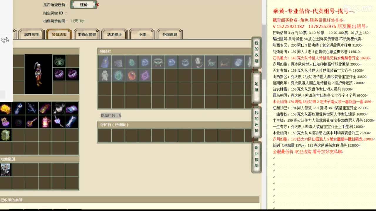 乘黄-专业估价代卖-组号-单号-找号 第1段