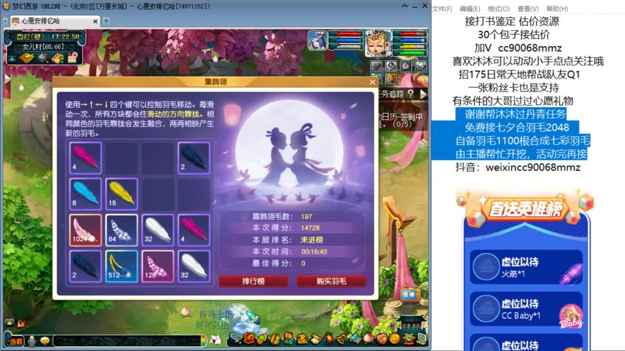 接七夕合羽毛 合羽毛 开祥瑞ღ 第6段