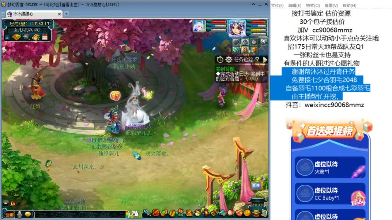 接七夕合羽毛 合羽毛 开祥瑞ღ 第7段