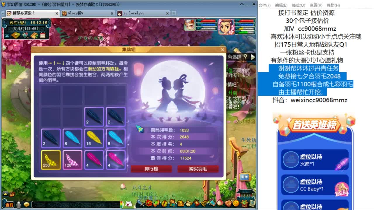 接七夕合羽毛 合羽毛 开祥瑞ღ 第8段